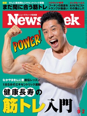 ニューズウィーク日本版　Newsweek Japan - Magazine